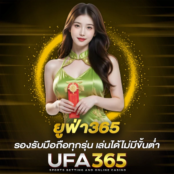 ยูฟ่า365