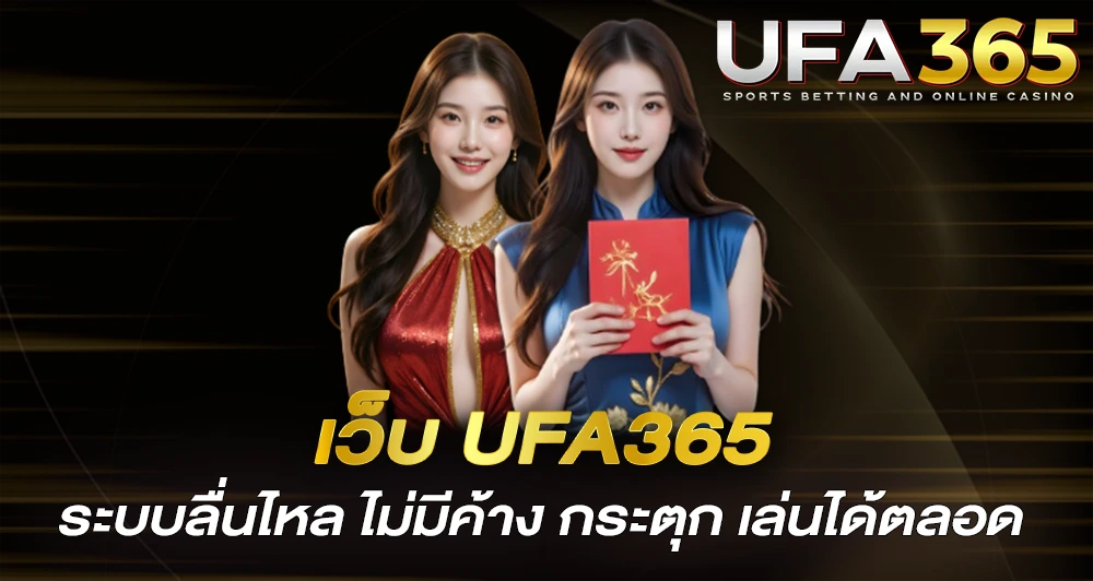 เว็บ-UFA365
